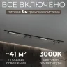 Комплект трековый Hesby Lighting №5 однофазная накладная Skylite HSBL_kompl_S005_NI3B3K