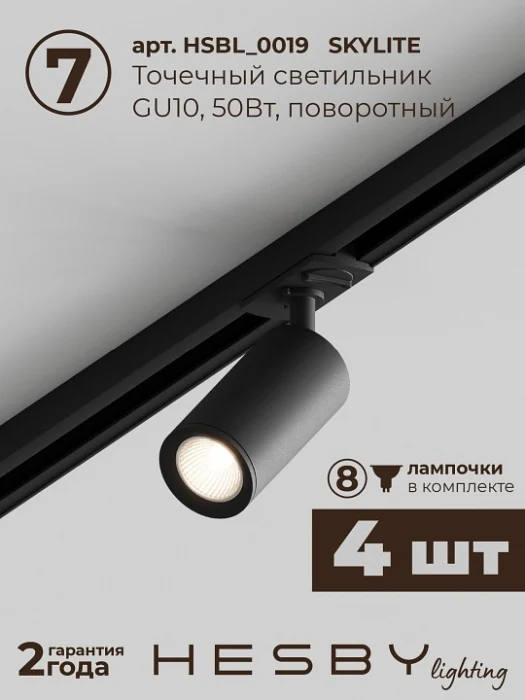 Комплект трековый Hesby Lighting №5 однофазная накладная Skylite HSBL_kompl_S005_NI3B3K