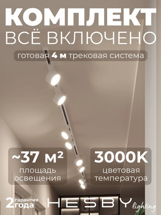 Комплект трековый Hesby Lighting Skylite №13 HSBL_kompl_S013_NI4W3K