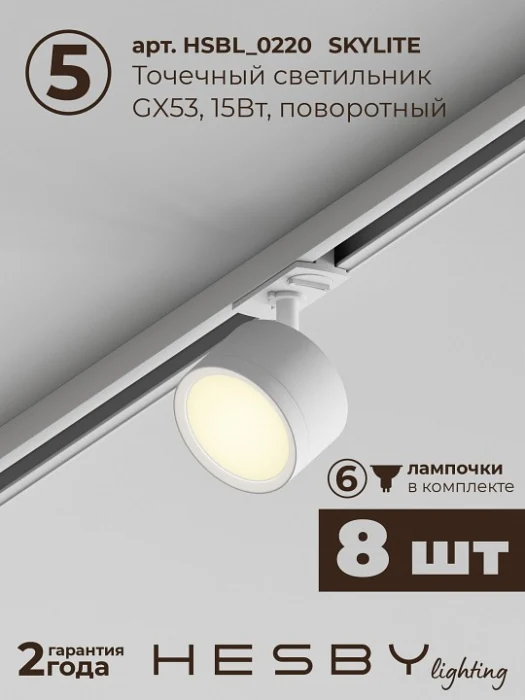 Комплект трековый Hesby Lighting Skylite №13 HSBL_kompl_S013_NI4W3K