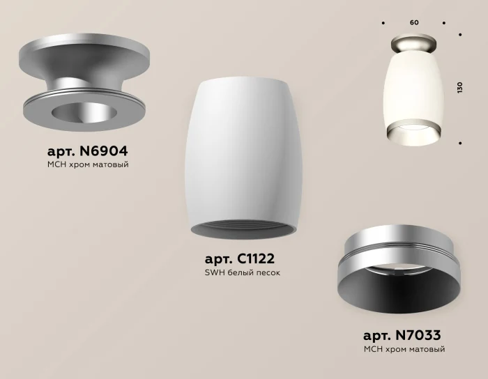 Комплект накладного светильника Ambrella light XS1122043