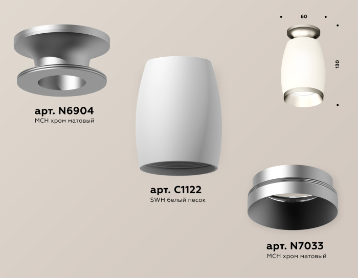 Комплект накладного светильника Ambrella light XS1122043