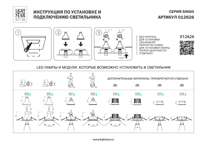 Рамка термостойкая PVC д/крепления LED источника света в подвесном потолке Singo Lightstar 012626