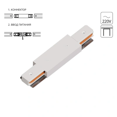 Коннектор-ввод питания для шинопровода Arte Lamp TRACK ACCESSORIES A130333P