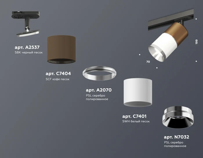 Комплект трекового светильника Ambrella light XT7401060
