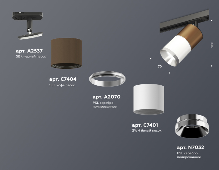 Комплект трекового светильника Ambrella light XT7401060