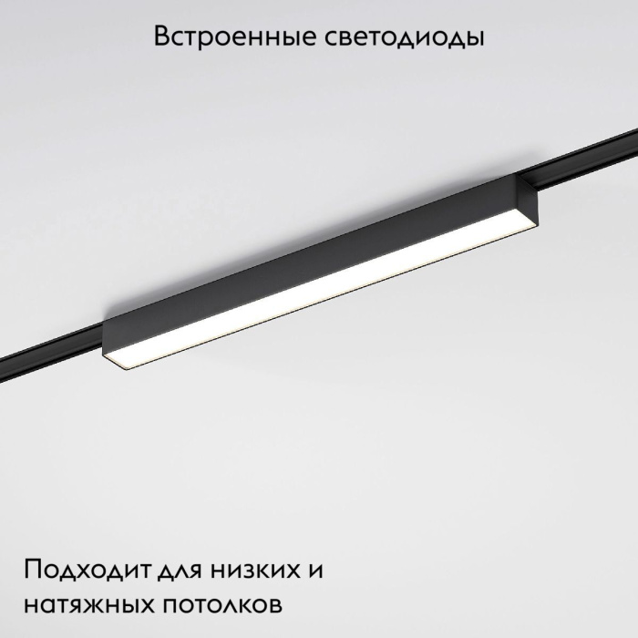 Трековый магнитный светильник Elektrostandard Flat magnetic 4690389198502