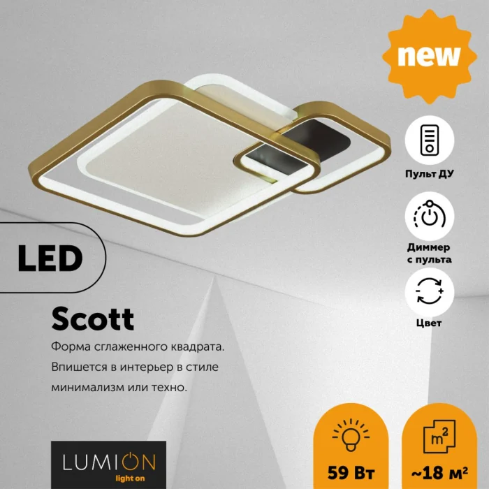 Светильник потолочный Lumion Scott 5243/59CL