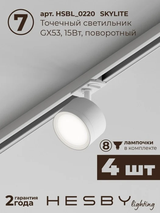 Комплект трековый Hesby Lighting Skylite №14 HSBL_kompl_S014_NI3W4K