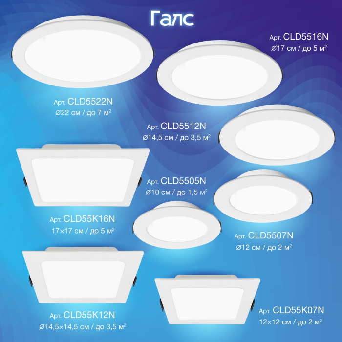 Встраиваемый светильник Citilux Галс CLD55K07N