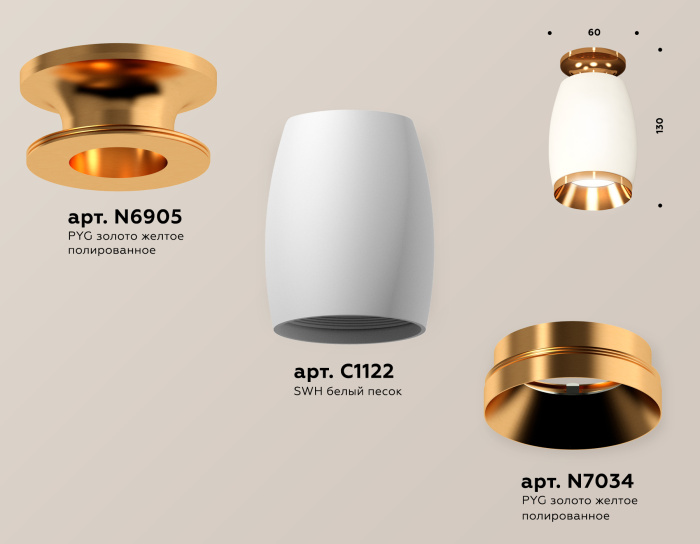 Комплект накладного светильника Ambrella light XS1122044