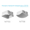 Насадка передняя для корпуса светильника с размером отверстия 70*70mm Ambrella light N7756