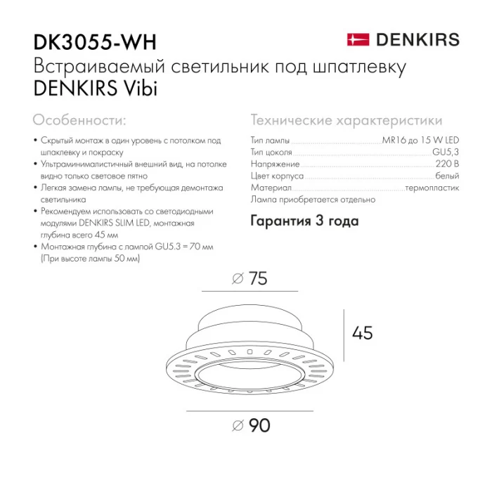 Встраиваемый светильник Denkirs Vibi DK3055-WH