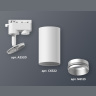 Комплект трекового однофазного светильника Ambrella light XT6322043