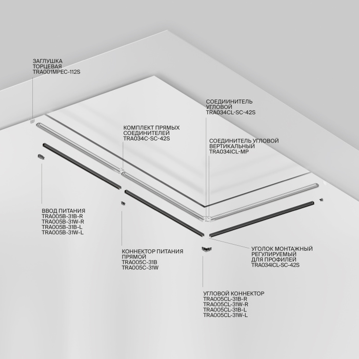 Профиль для монтажа Gravity в натяжной ПВХ потолок, 2м Maytoni TRA010MP-212S