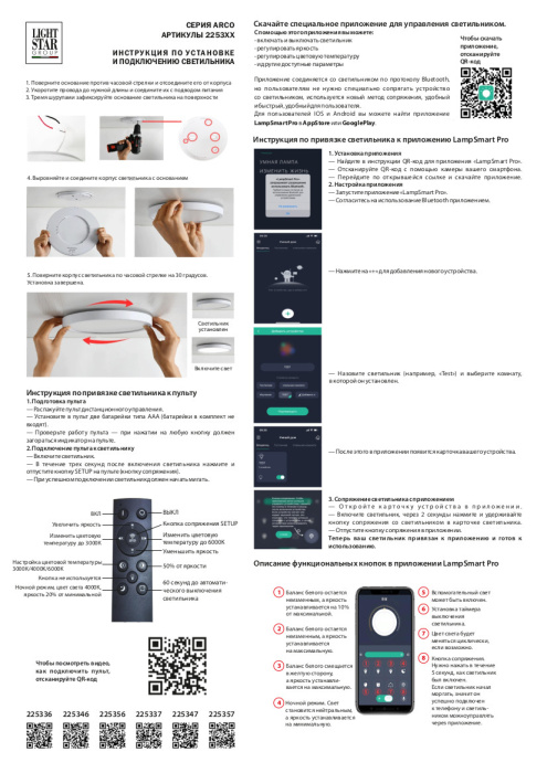 Светильник накладной заливающего света со встроенными светодиодами Arco Lightstar 225336