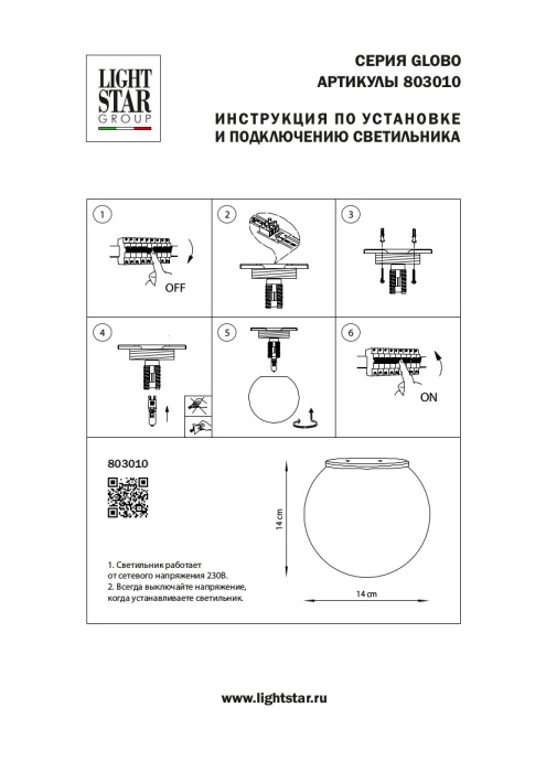 Бра GLOBO LIGHTSTAR 803010