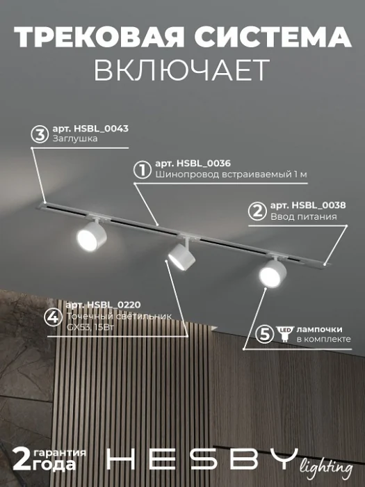 Комплект трековый Hesby Lighting Skylite №13 HSBL_kompl_S013_VI1W3K