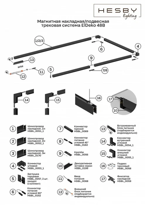 Набор из 2 заглушек для трека Hesby Lighting ElDeko 0057
