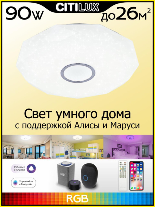Потолочный светильник Citilux Диамант Смарт CL713A80G