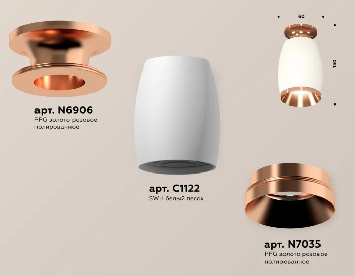 Комплект накладного светильника Ambrella light XS1122045