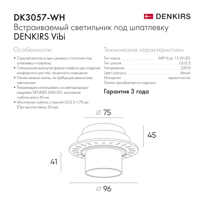 Встраиваемый светильник Denkirs Vibi DK3057-WH
