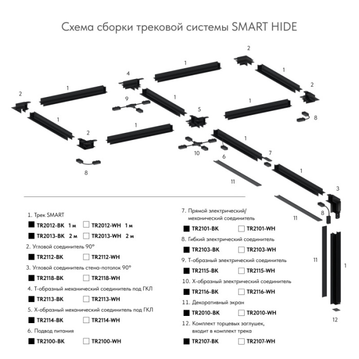 Соединитель для шинопровода Denkirs SMART HIDE TR2112-WH