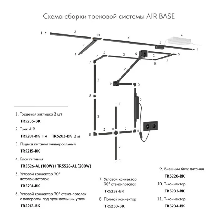 Угловой коннектор для шинопровода Denkirs Air Base TR5231-BK