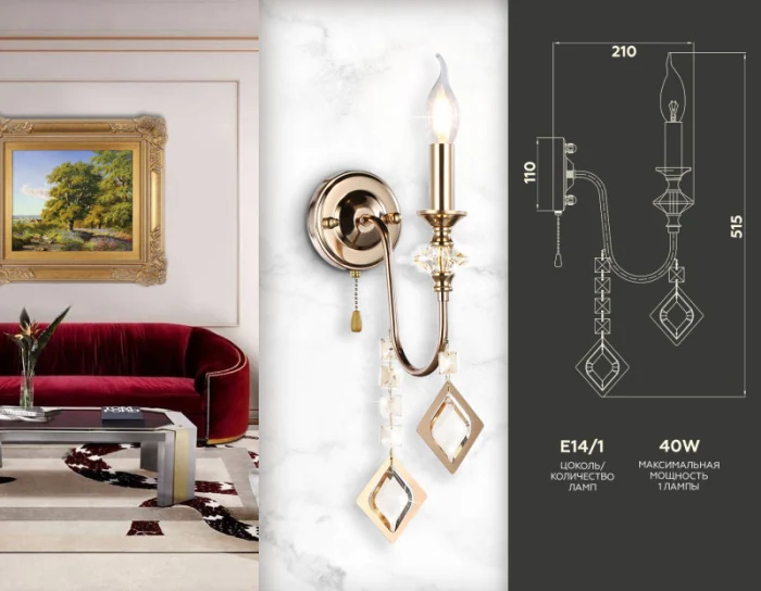 Настенный светильник с хрусталем TRADITIONAL AMBRELLA LIGHT TR4959