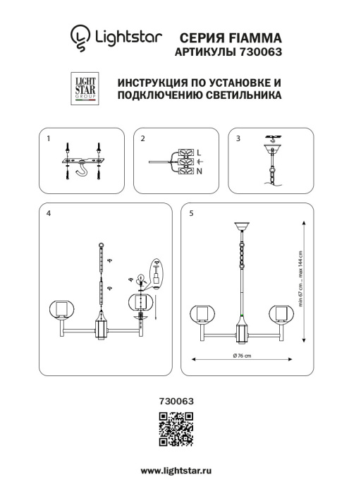 Подвесная люстра FIAMMA LIGHTSTAR 730063