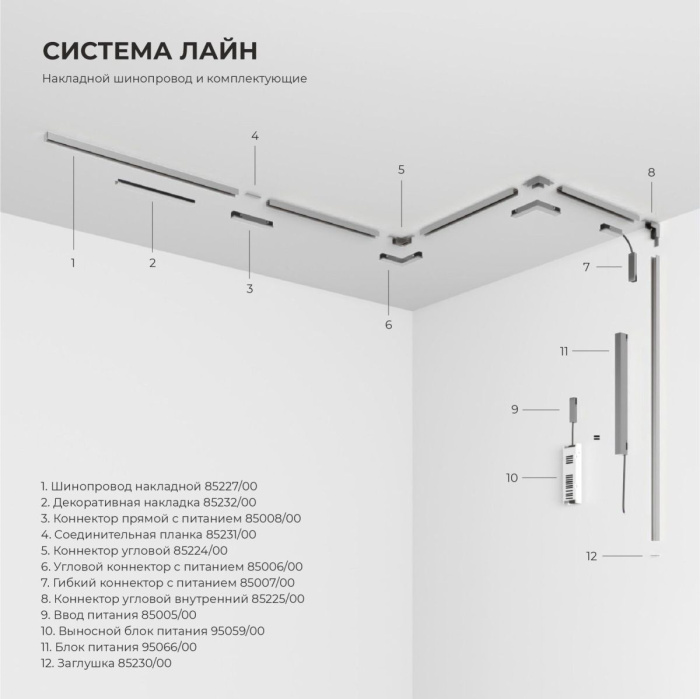 Трековый магнитный светильник Elektrostandard Line magnetic 4690389220678