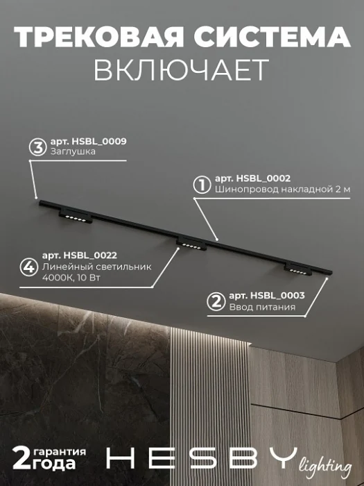 Комплект трековый Hesby Lighting №9 однофазная накладная Skylite HSBL_kompl_S009_NI2B4K