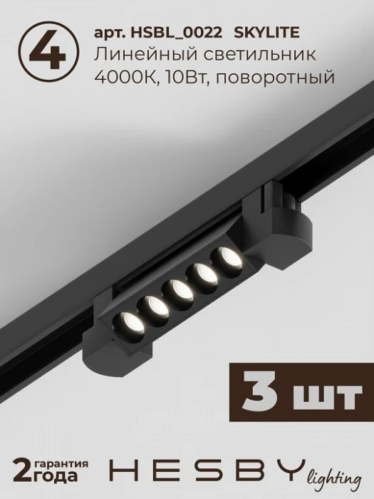 Комплект трековый Hesby Lighting №9 однофазная накладная Skylite HSBL_kompl_S009_NI2B4K