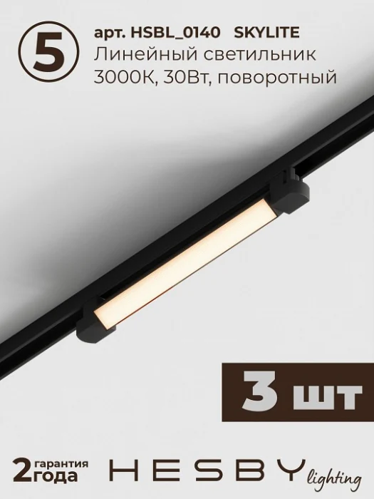 Комплект трековый Hesby Lighting Skylite №14 HSBL_kompl_S014_VI4B3K