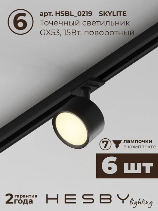 Комплект трековый Hesby Lighting Skylite №14 HSBL_kompl_S014_VI4B3K