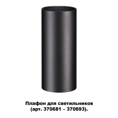 Декоративное кольцо для арт. 370681-370693 NOVOTECH 370695