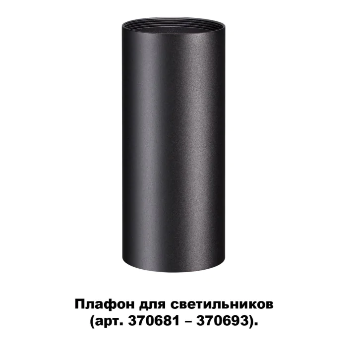 Декоративное кольцо для арт. 370681-370693 NOVOTECH 370695