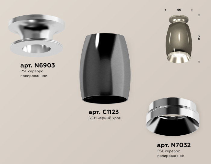 Комплект накладного светильника Ambrella light XS1123040