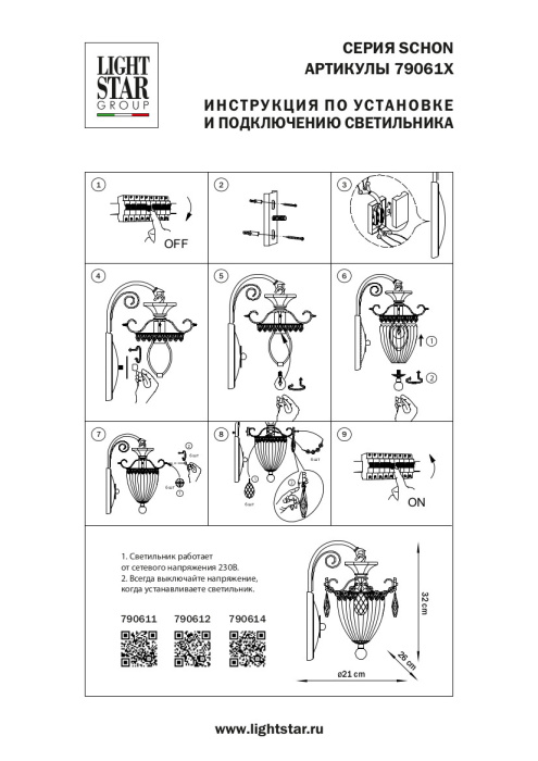Бра Schon Osgona 790612