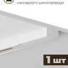 Комплект трековый Hesby Lighting №9 однофазная накладная Skylite HSBL_kompl_S009_NI2W3K