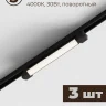 Комплект трековый Hesby Lighting Skylite №5 HSBL_kompl_S005_VI4B4K