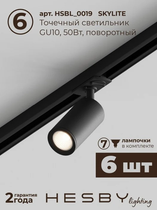Комплект трековый Hesby Lighting Skylite №5 HSBL_kompl_S005_VI4B4K