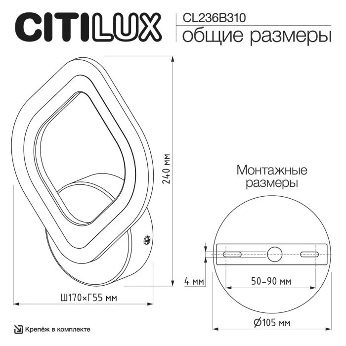 Бра Citilux Ромби CL236B310