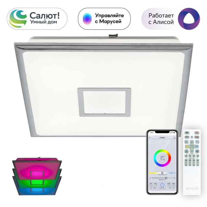 Светильник потолочный Citilux Старлайт Смарт CL703AK50G