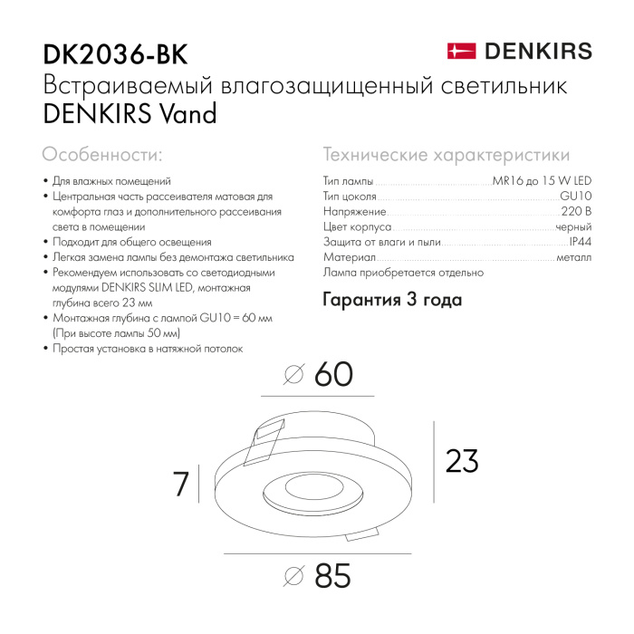 Влагозащищенный светильник Denkirs Vand DK2036-BK