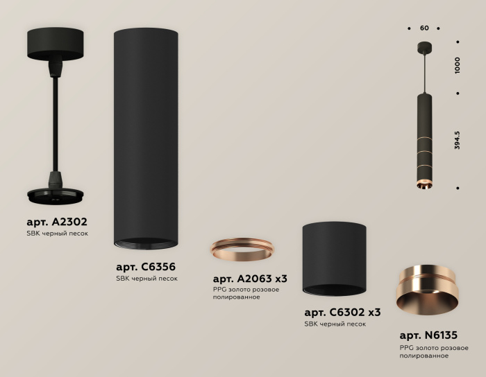 Комплект подвесного светильника Ambrella light XP6302060