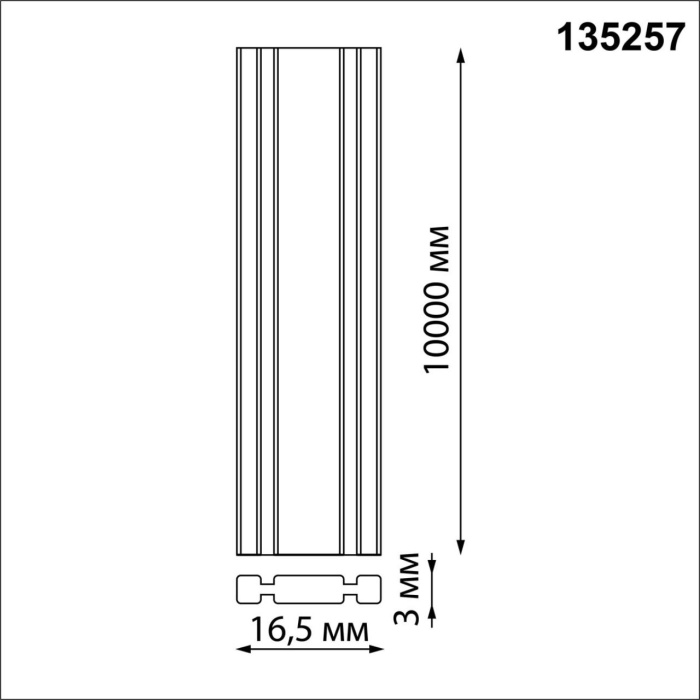 Низковольтный текстильный шинопровод, длина 10м Novotech Easy 135257