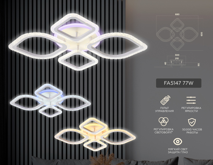 Потолочный светодиодный светильник с пультом Ambrella light FA5147