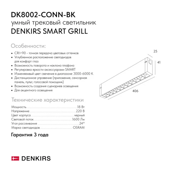 Трековый светильник-коннектор SMART GRILL DK8002-CONN-BK