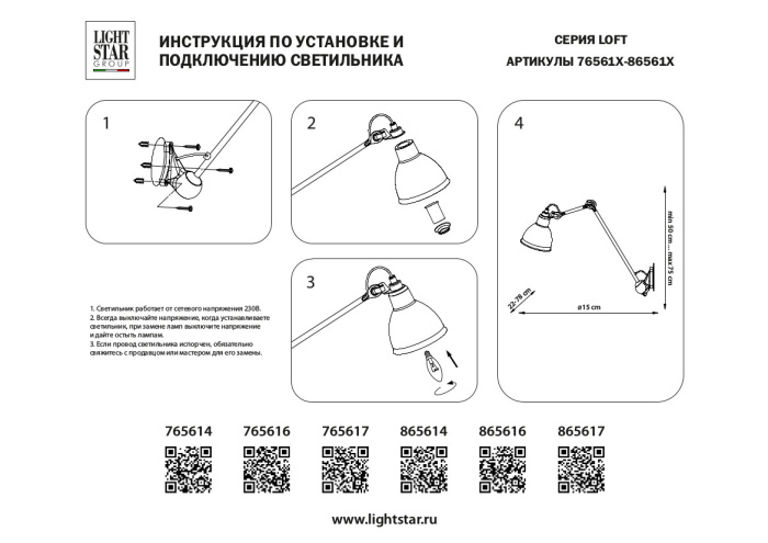 Бра LOFT LIGHTSTAR 765617